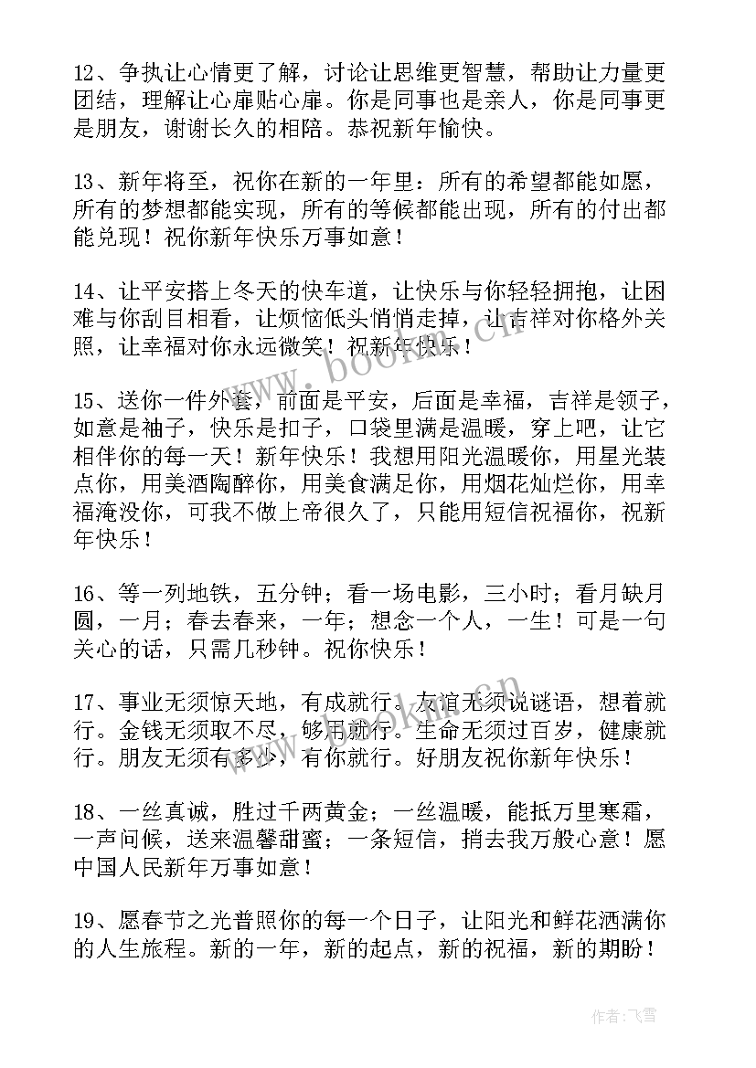 最新大年三十说说心情短语 大年三十除夕夜祝福语说说(模板8篇)