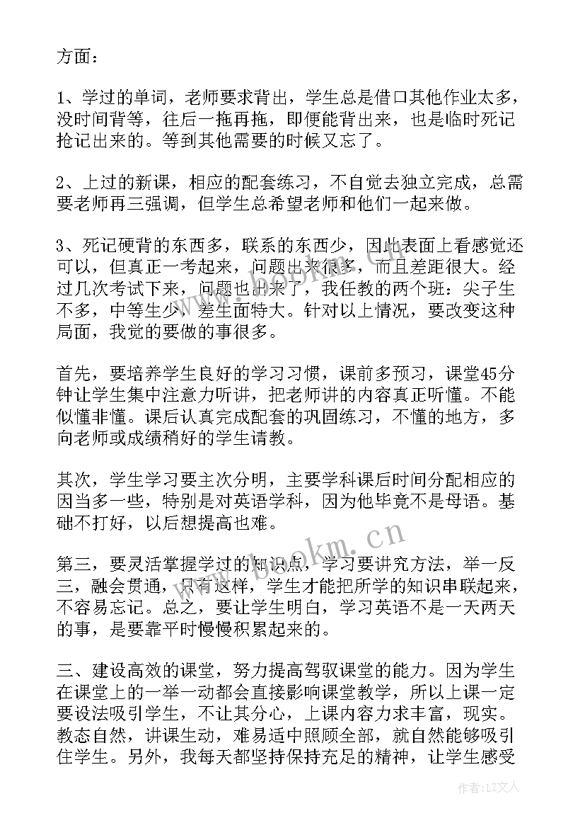 最新初三上英语备课组工作总结(大全12篇)