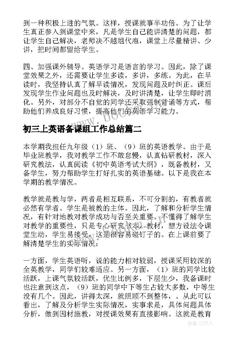 最新初三上英语备课组工作总结(大全12篇)