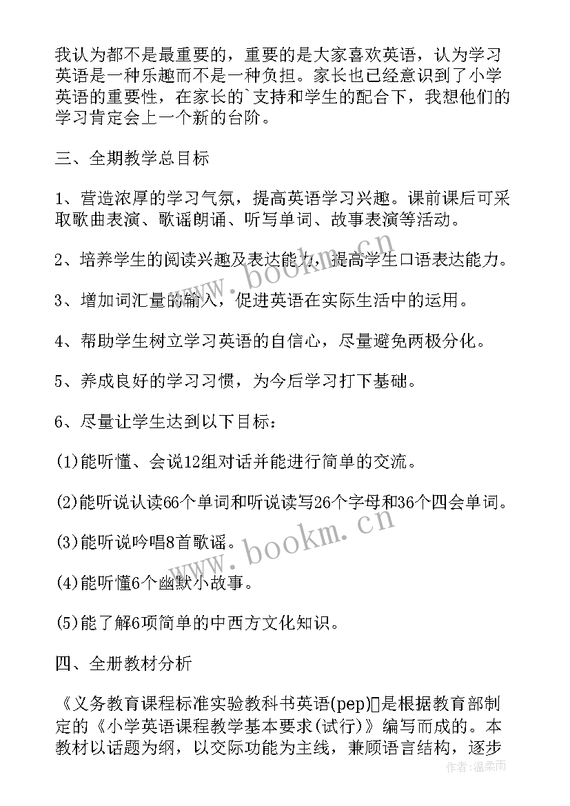 四年级英语老师教学工作计划(精选10篇)