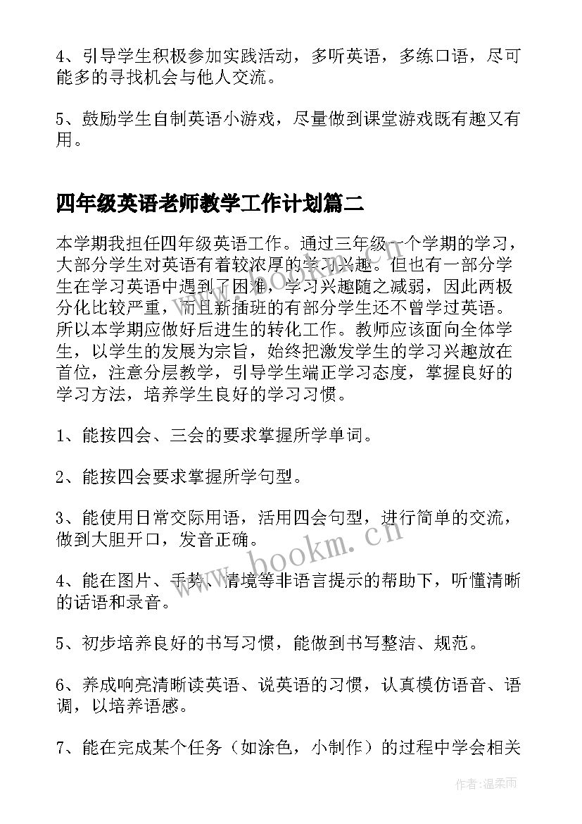 四年级英语老师教学工作计划(精选10篇)