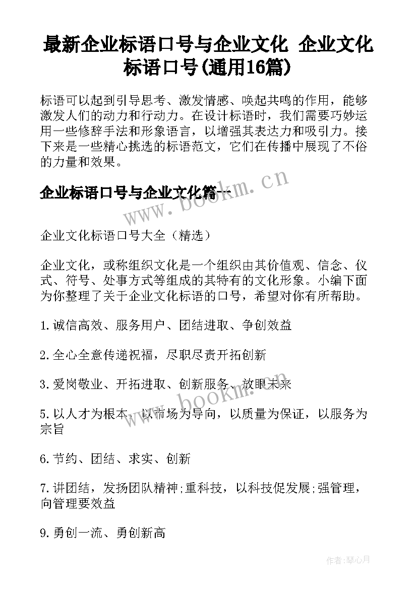 最新企业标语口号与企业文化 企业文化标语口号(通用16篇)