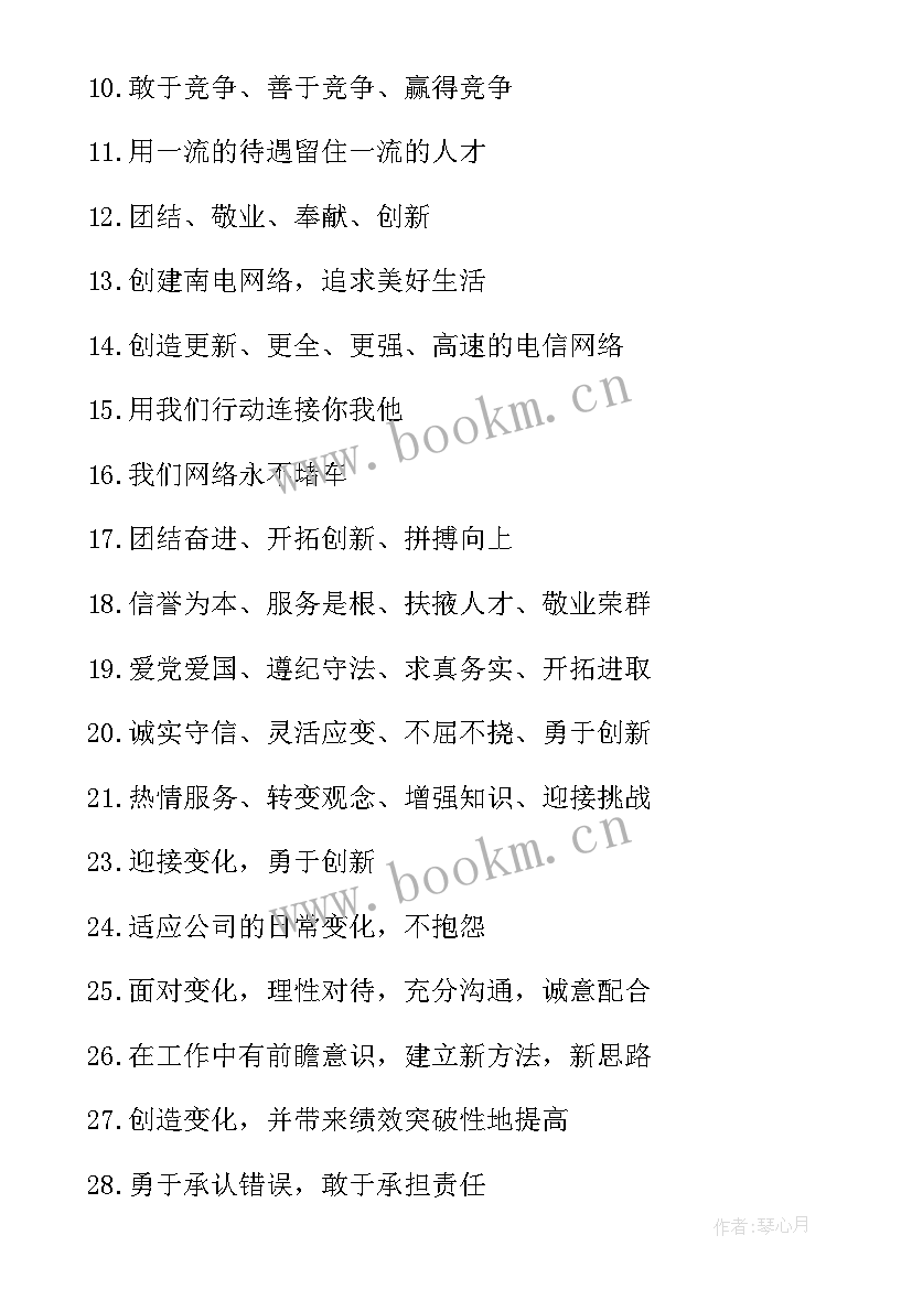 最新企业标语口号与企业文化 企业文化标语口号(通用16篇)