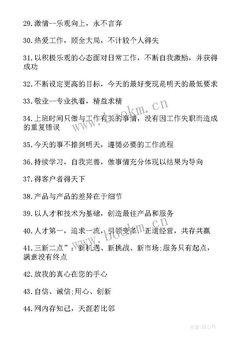 最新企业标语口号与企业文化 企业文化标语口号(通用16篇)