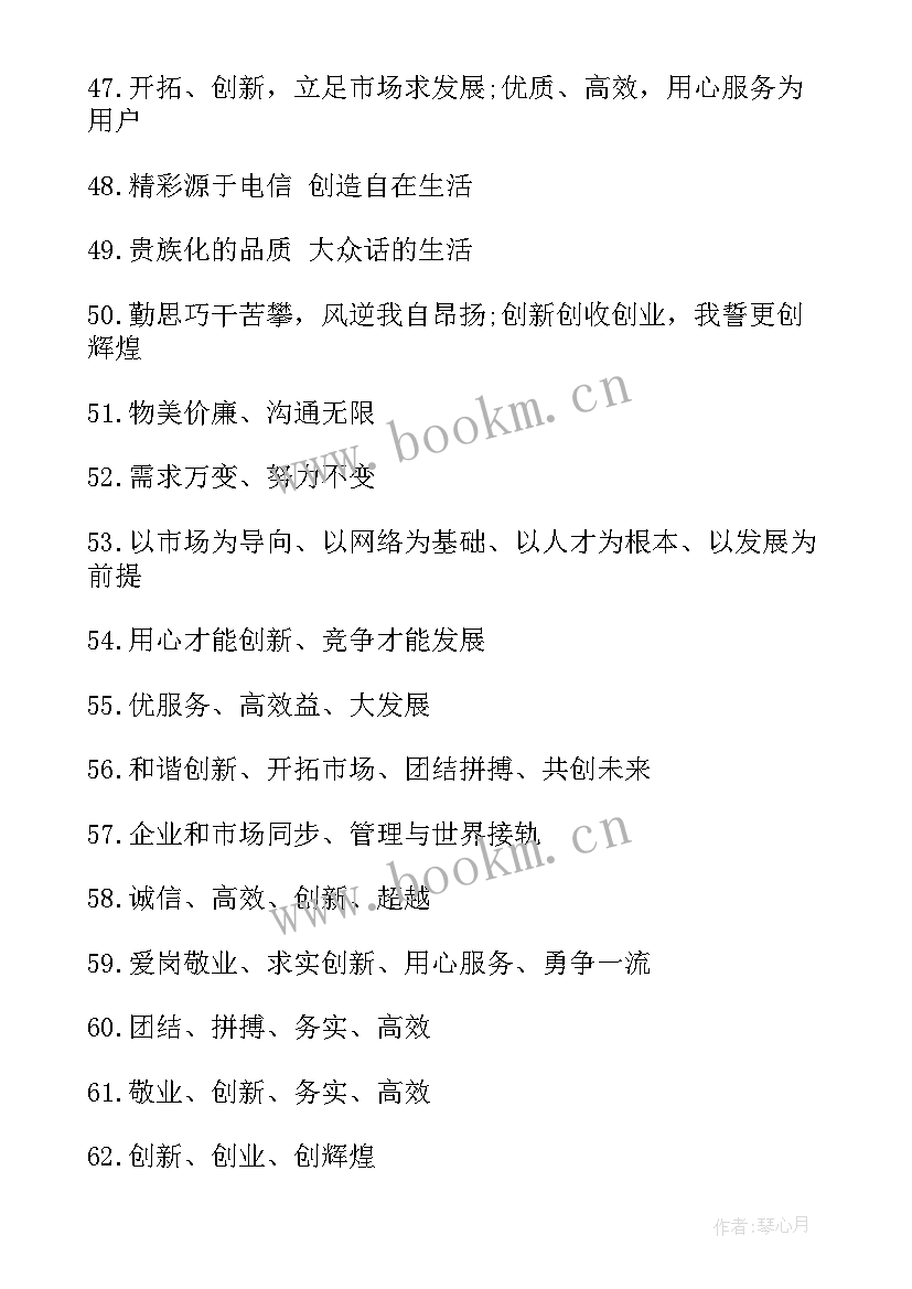 最新企业标语口号与企业文化 企业文化标语口号(通用16篇)