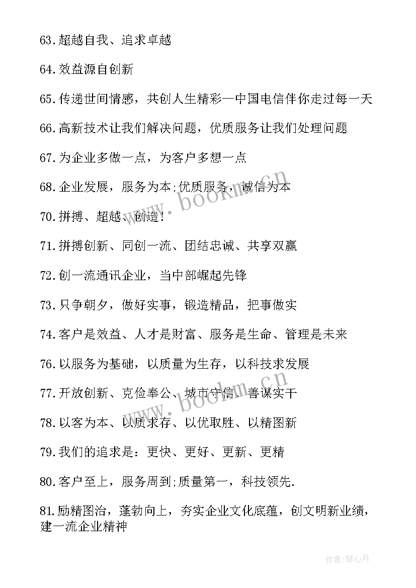 最新企业标语口号与企业文化 企业文化标语口号(通用16篇)