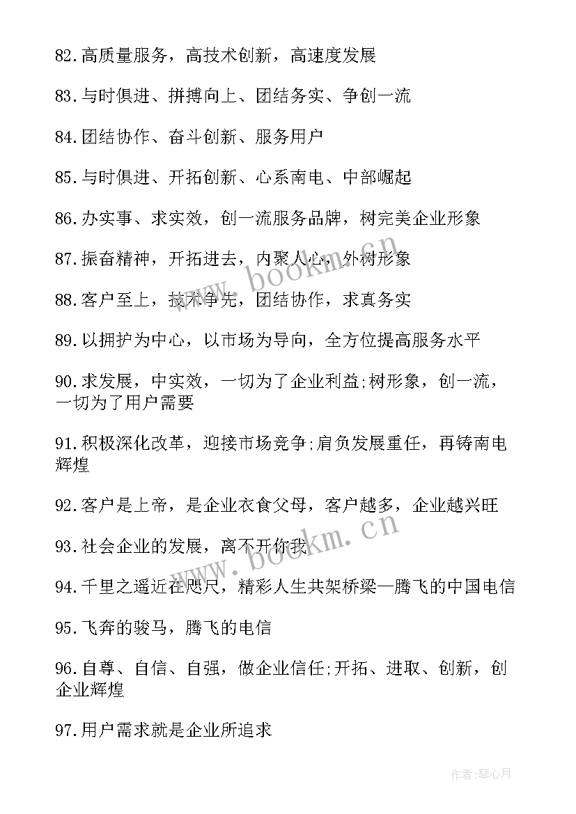 最新企业标语口号与企业文化 企业文化标语口号(通用16篇)