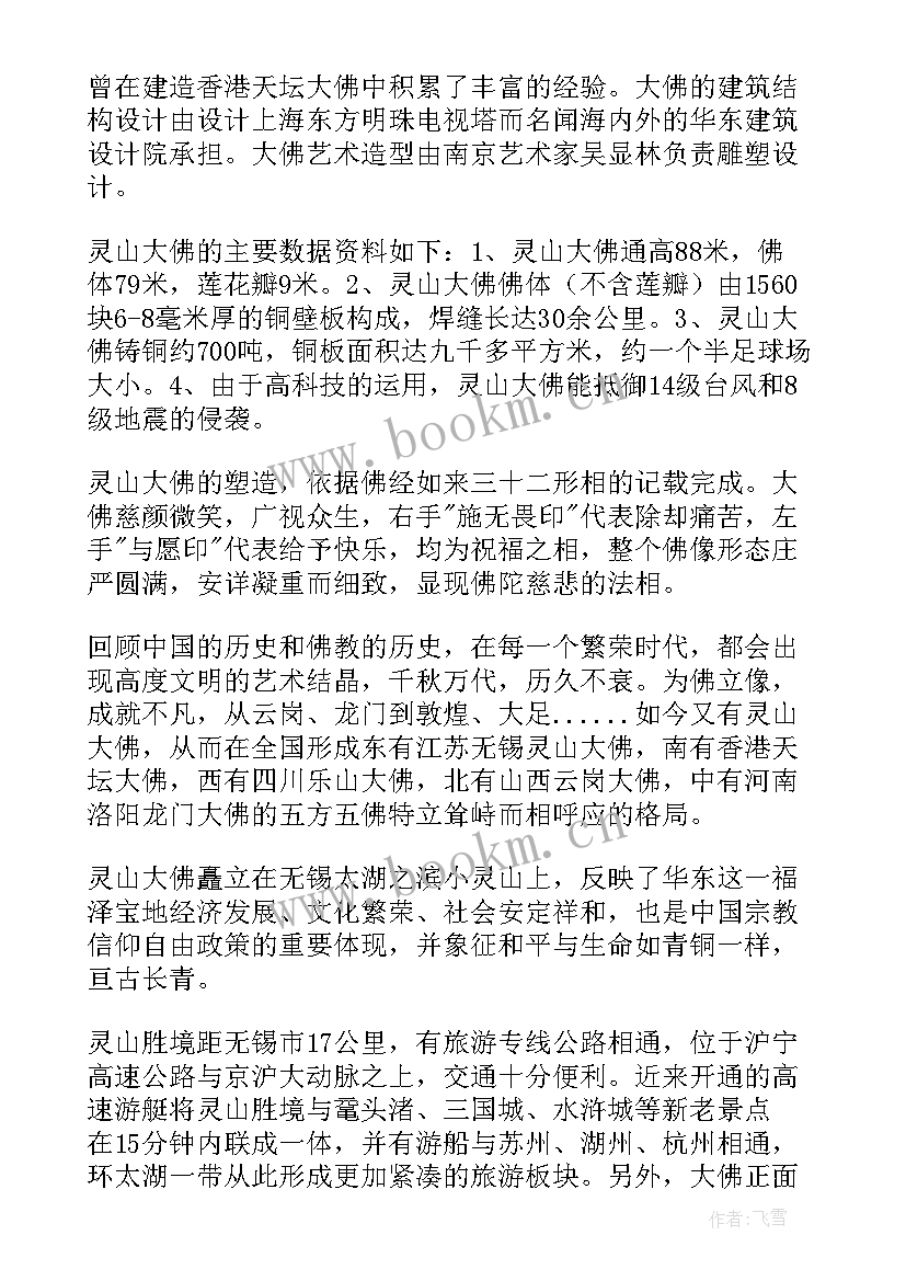 最新雾灵山导游词(大全8篇)