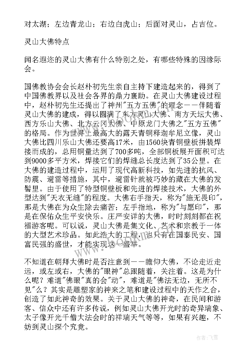 最新雾灵山导游词(大全8篇)