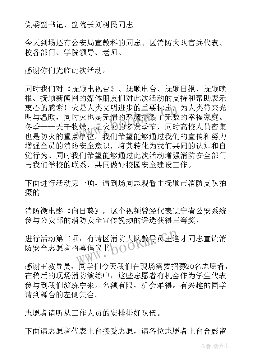 消防培训前的主持词和结束语 消防培训主持词(通用16篇)