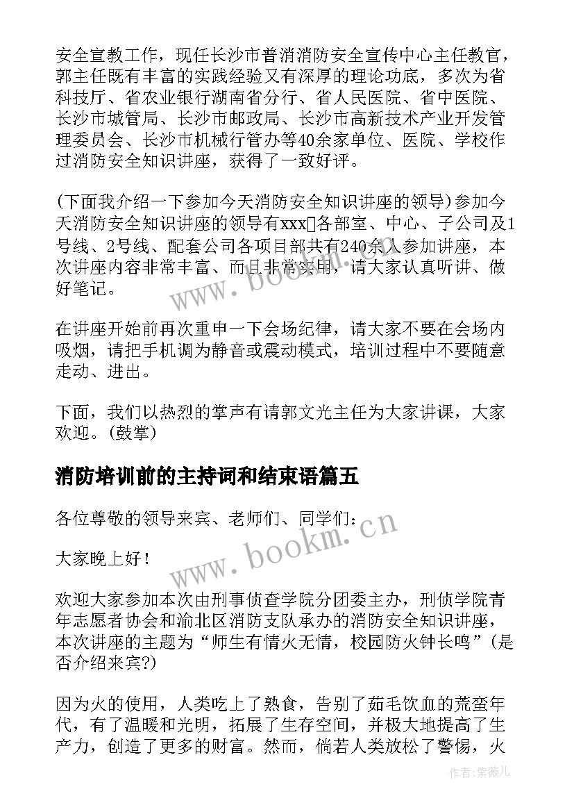 消防培训前的主持词和结束语 消防培训主持词(通用16篇)