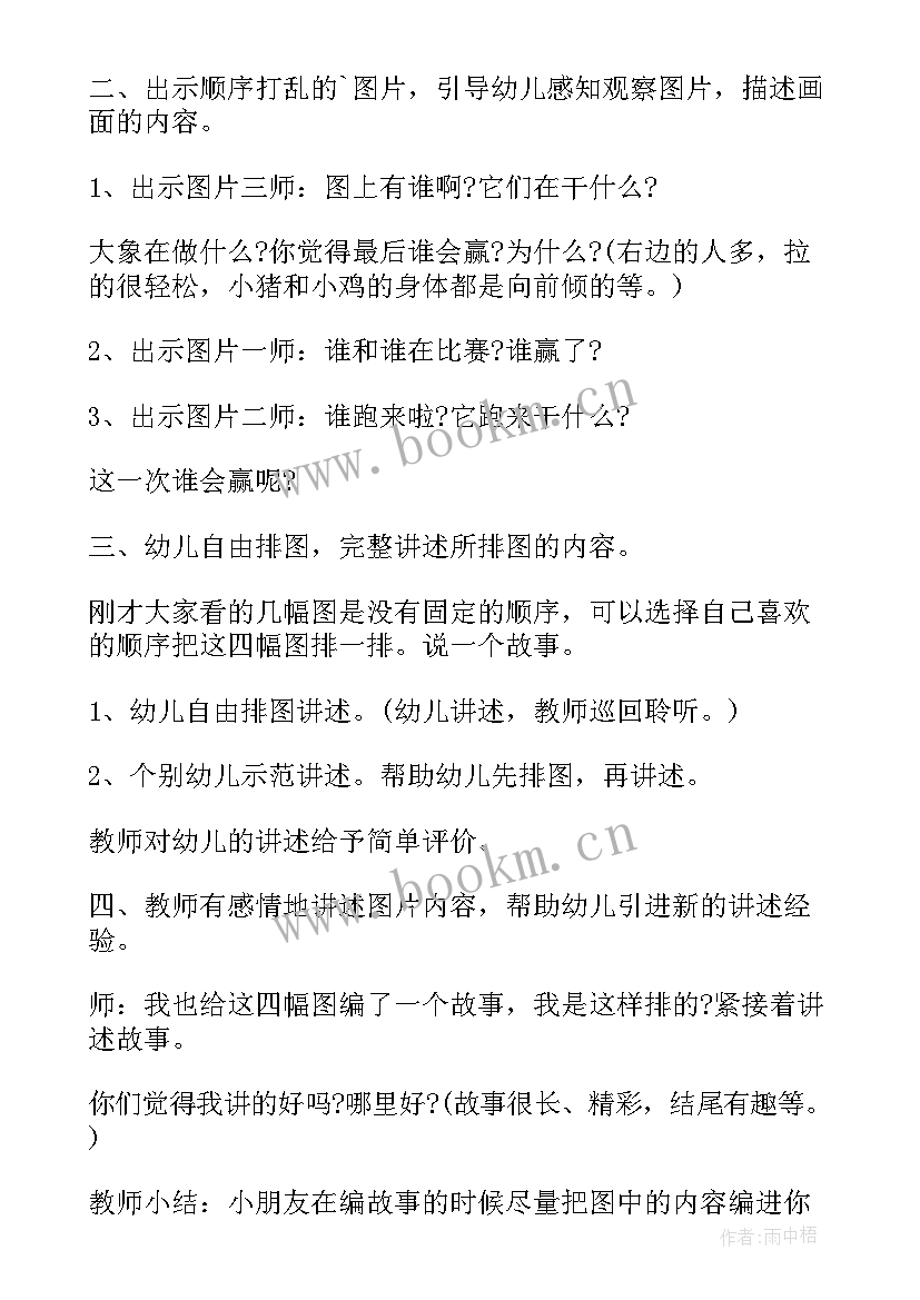 拔河比赛大班教案体育 大班语言拔河比赛教案(汇总8篇)