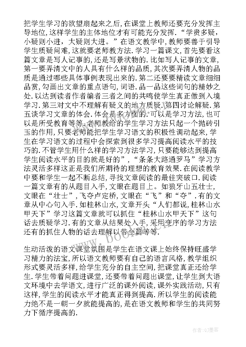 最新提高小学阅读水平的教学方法是 提高小学生阅读水平的具体方法论文(汇总8篇)