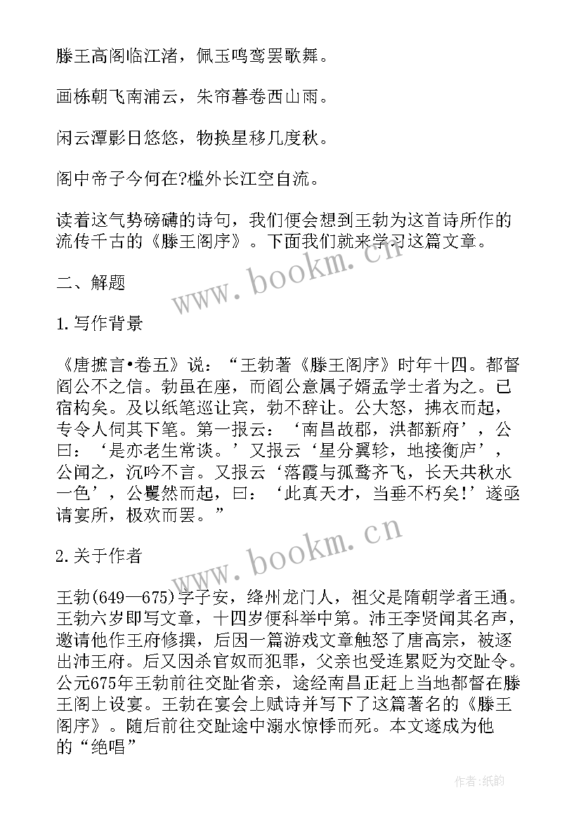 最新滕王阁序教学反思(优秀8篇)