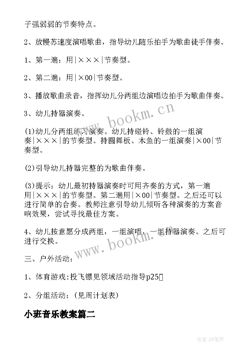 小班音乐教案(精选10篇)