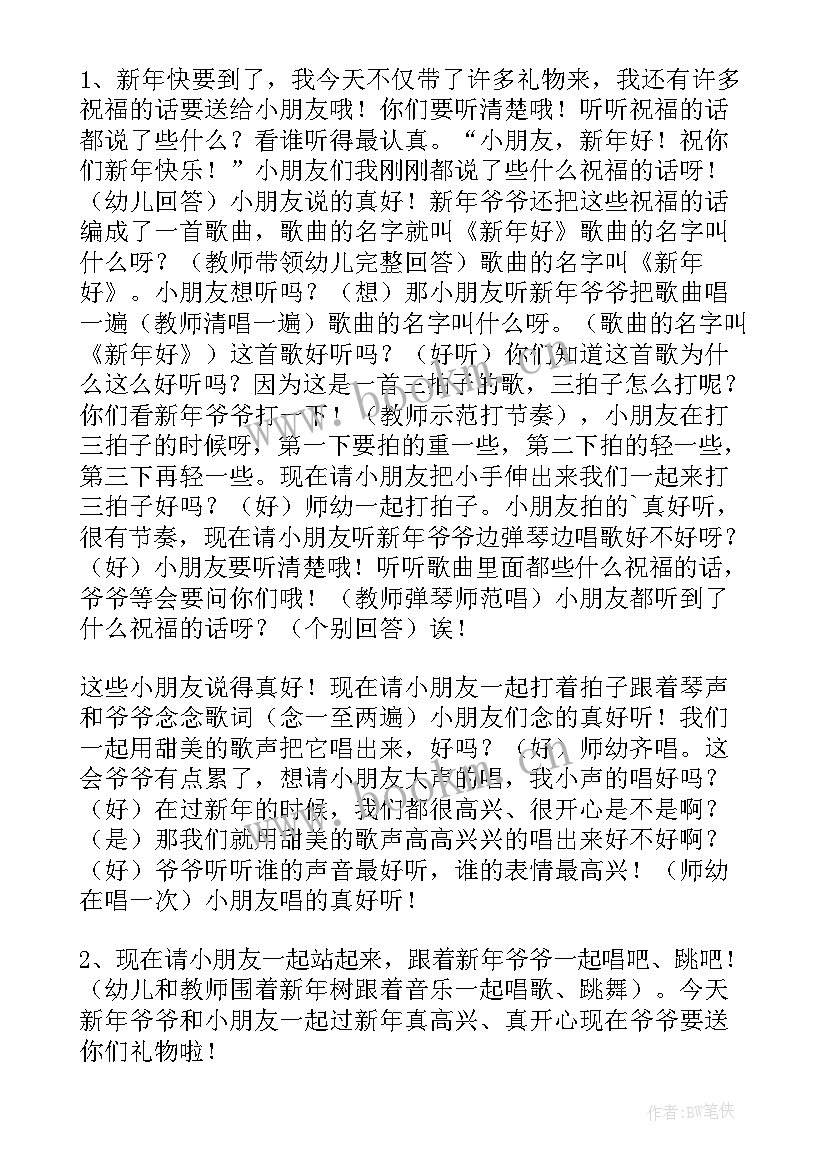 小班音乐教案(精选10篇)