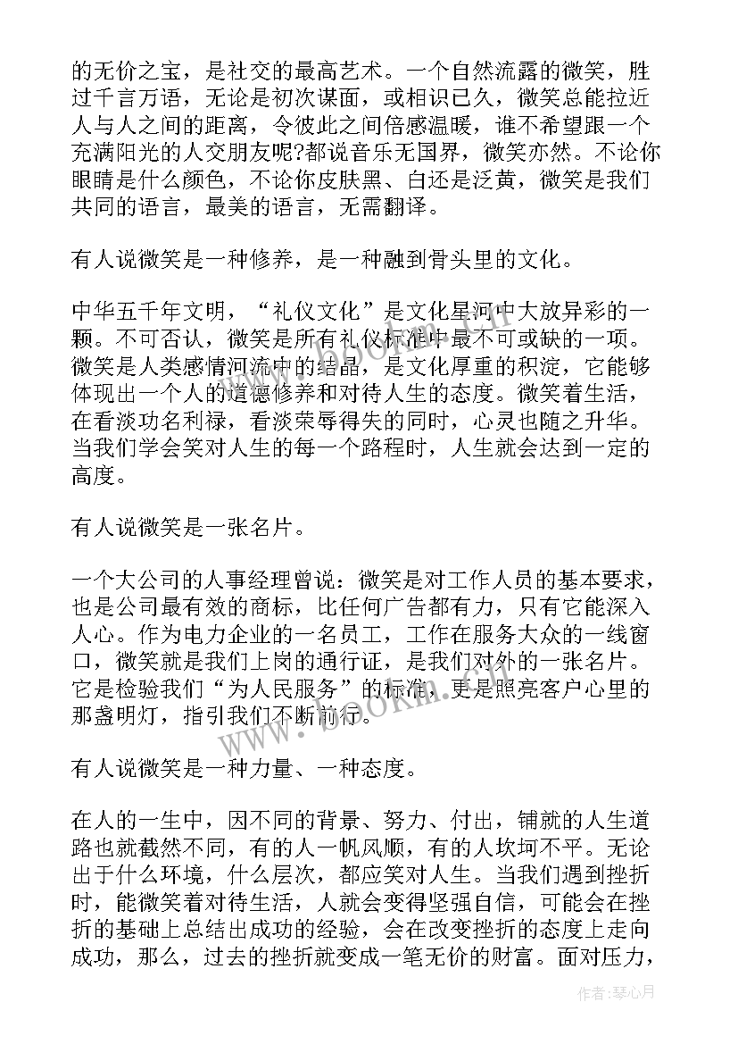 2023年三分钟演讲稿微笑面对人生 三分钟演讲稿微笑(精选8篇)