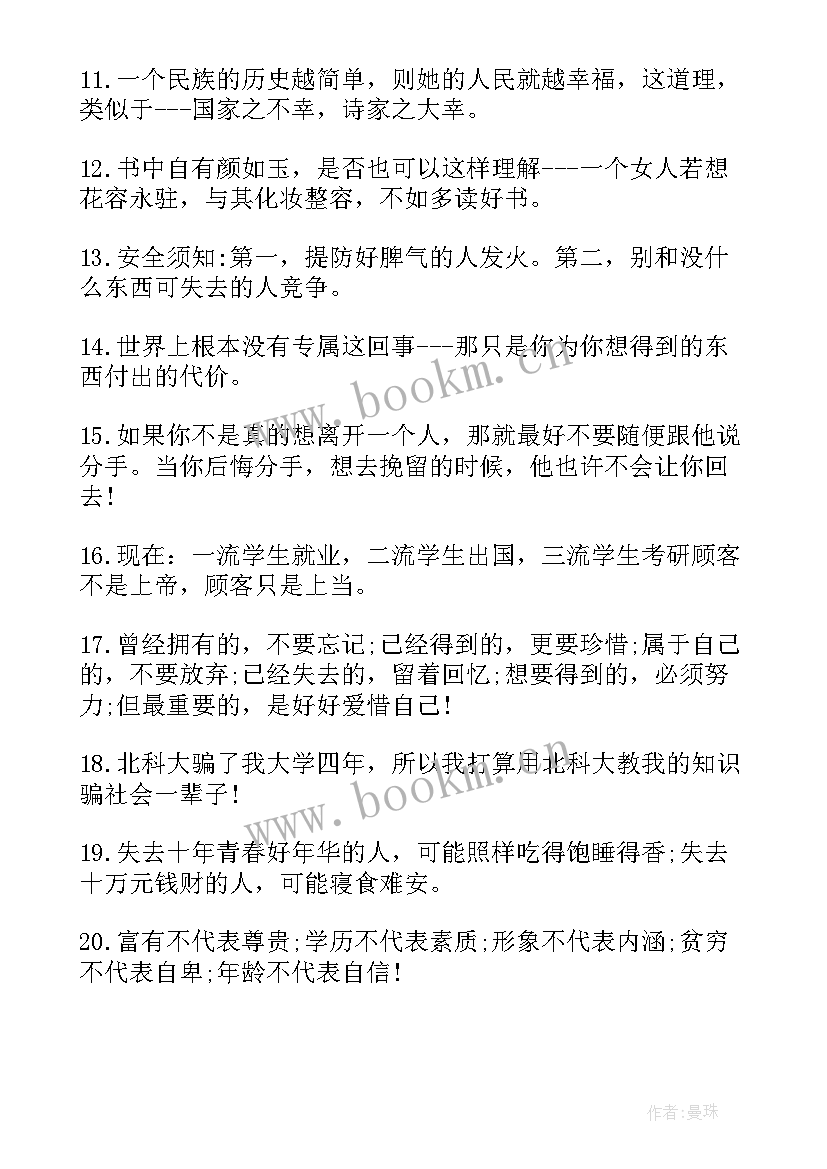 幽默励志名言短句霸气 幽默励志名言警句(通用12篇)