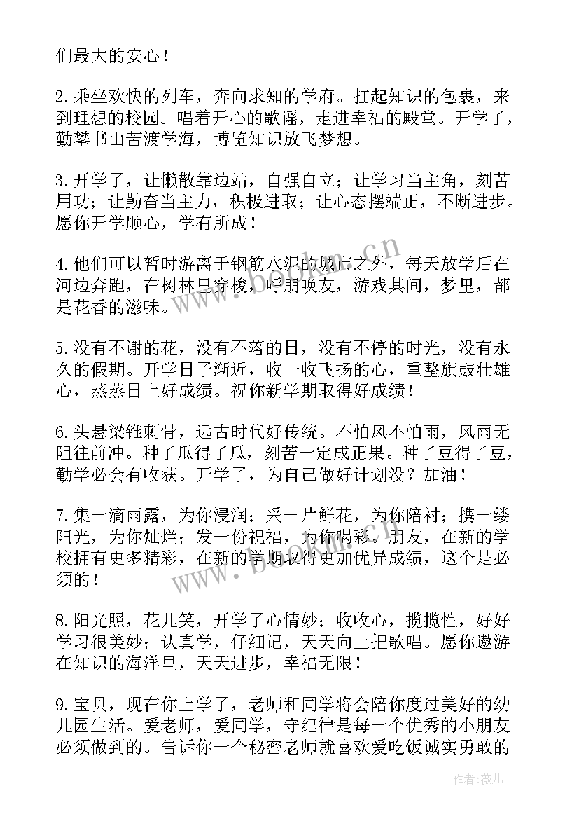 最新幼儿开学寄语中班 幼儿园开学的温馨寄语(大全8篇)