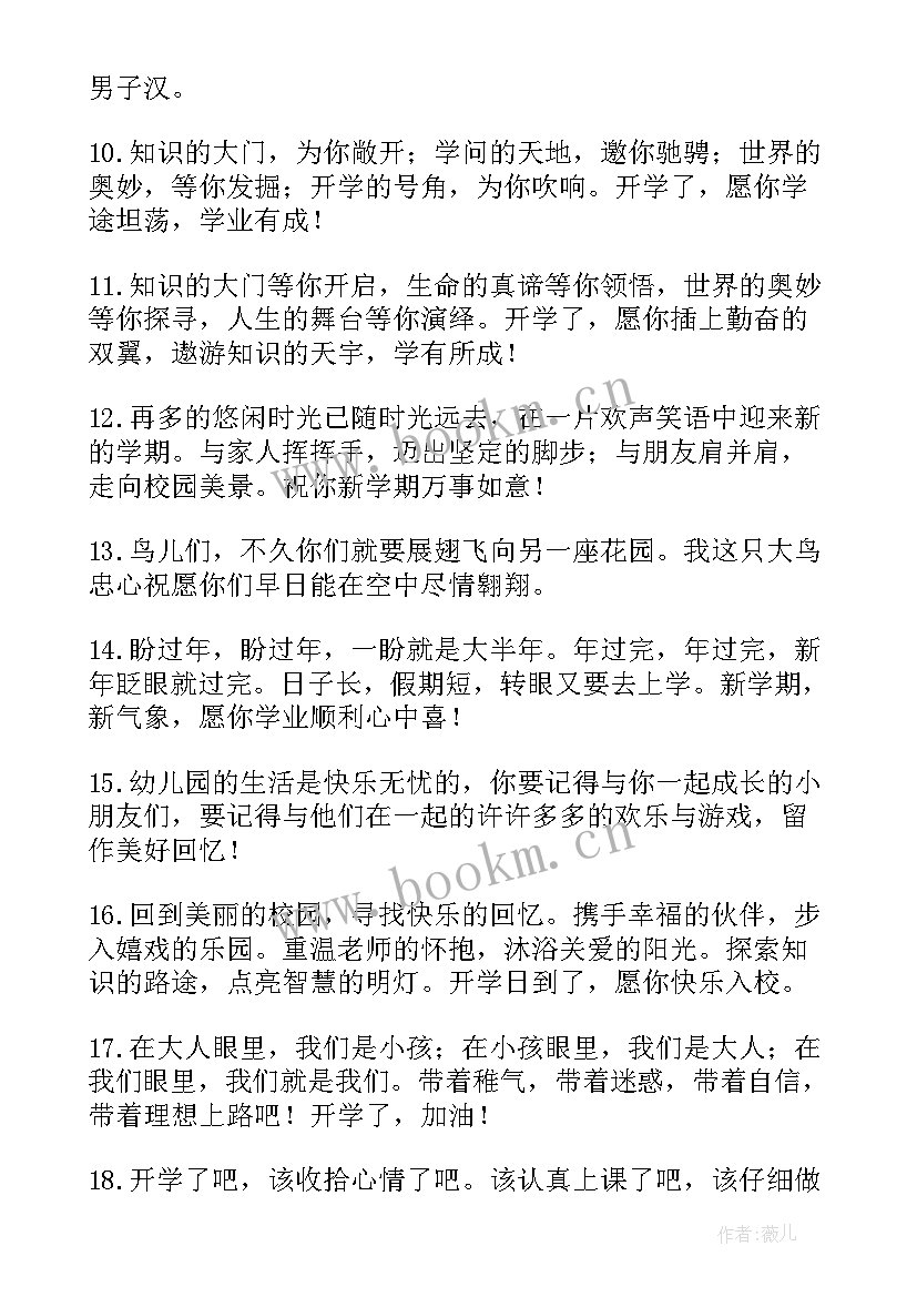 最新幼儿开学寄语中班 幼儿园开学的温馨寄语(大全8篇)