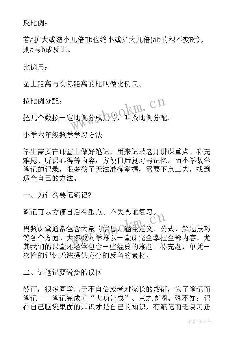 人教版小学四年级数学知识点总结完整版 青岛版四年级数学知识点总结(优秀9篇)