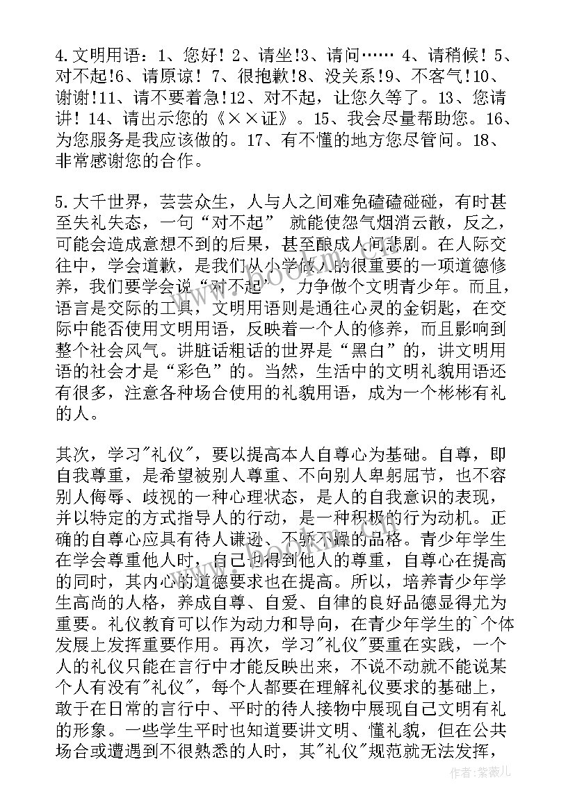 2023年小学二年级文明礼仪手抄报(汇总8篇)