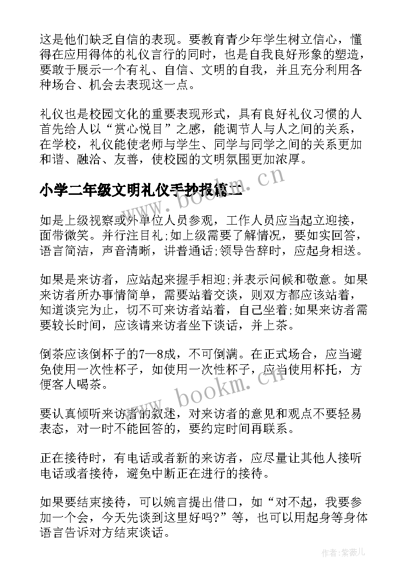 2023年小学二年级文明礼仪手抄报(汇总8篇)