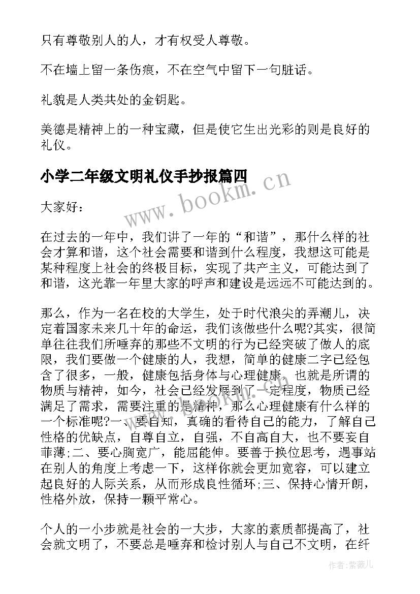 2023年小学二年级文明礼仪手抄报(汇总8篇)