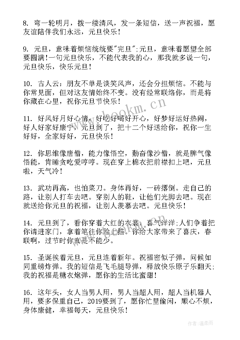 元旦节短语祝福语 元旦祝福语短语(优质8篇)