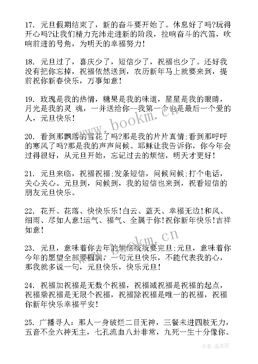 元旦节短语祝福语 元旦祝福语短语(优质8篇)