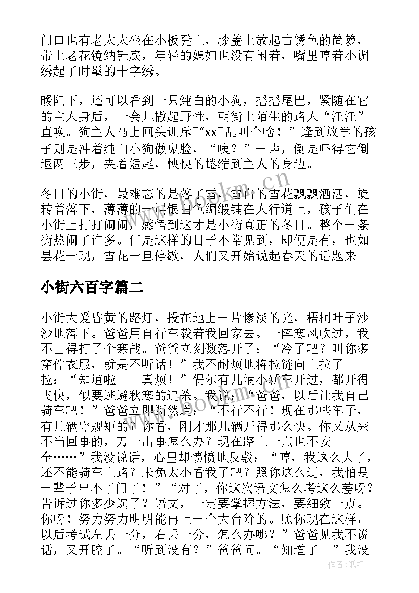 最新小街六百字 小街的背后散文(模板8篇)