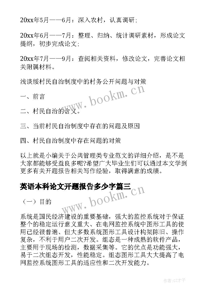 2023年英语本科论文开题报告多少字 本科毕业论文开题报告(精选11篇)