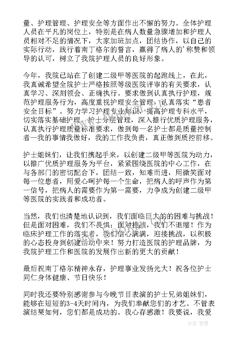 最新护士长发言稿 护士节护士长五分钟发言稿(大全8篇)