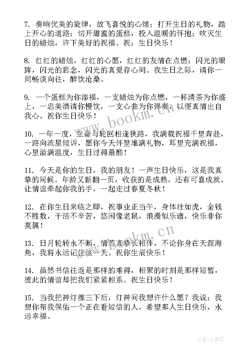 送好朋友的生日祝福语 好朋友生日祝福语(优秀11篇)