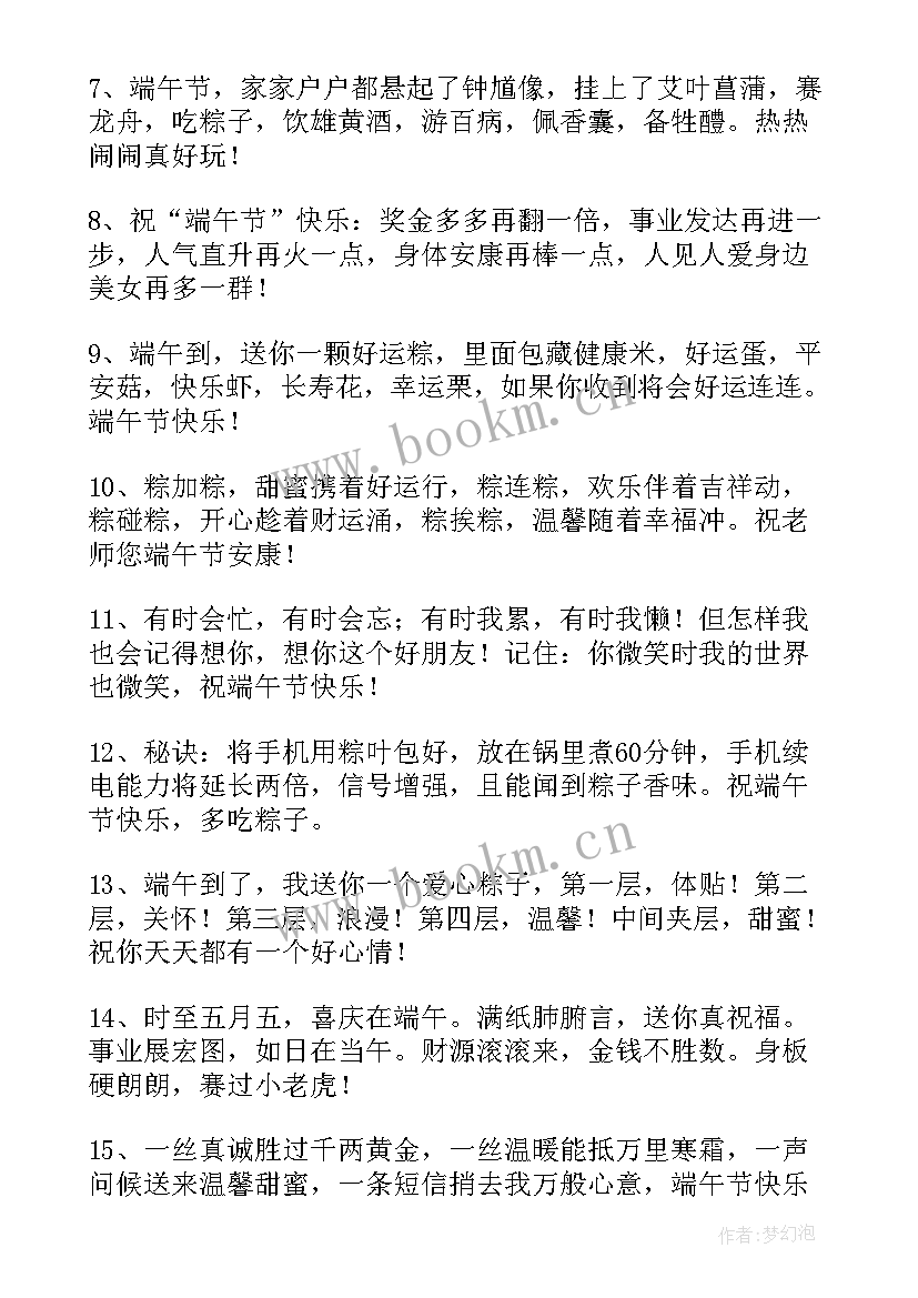 最新端午节发的祝福语给客户 端午节祝福语(精选14篇)