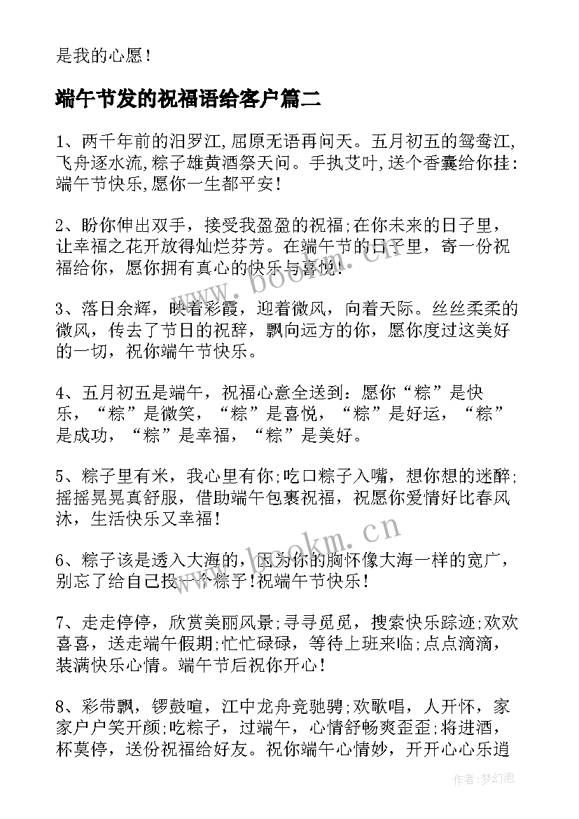 最新端午节发的祝福语给客户 端午节祝福语(精选14篇)