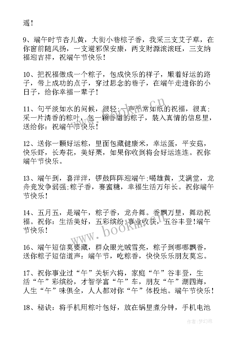 最新端午节发的祝福语给客户 端午节祝福语(精选14篇)