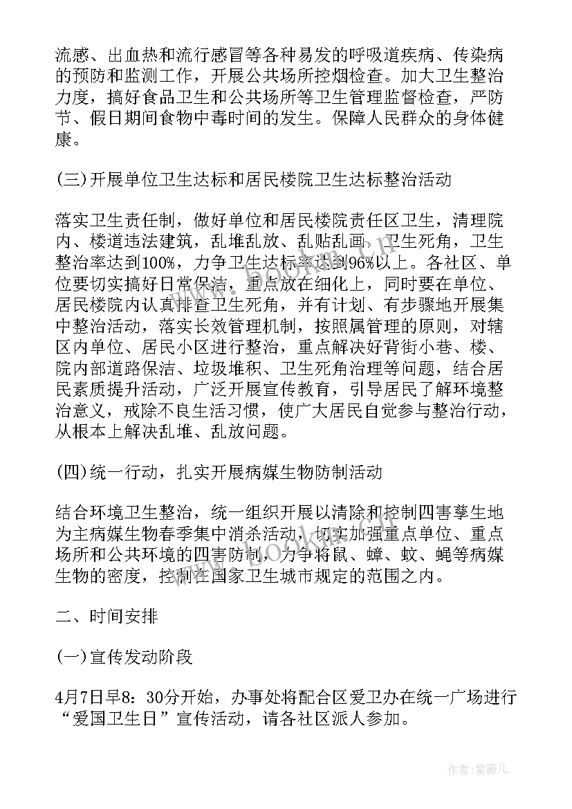 爱国卫生月总结 爱国卫生月活动总结汇报(优质12篇)