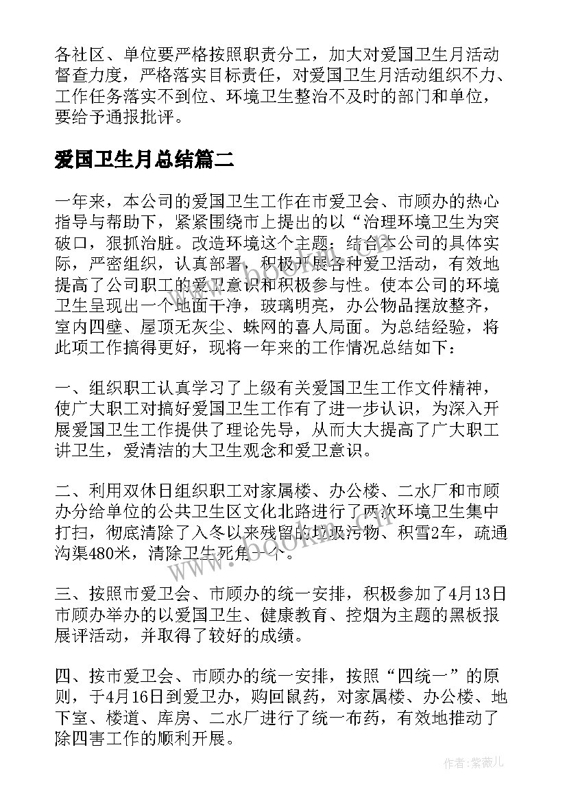 爱国卫生月总结 爱国卫生月活动总结汇报(优质12篇)