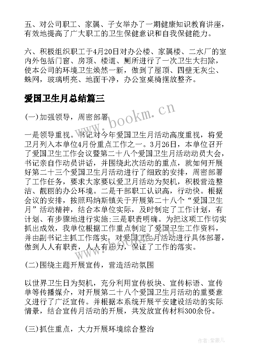 爱国卫生月总结 爱国卫生月活动总结汇报(优质12篇)