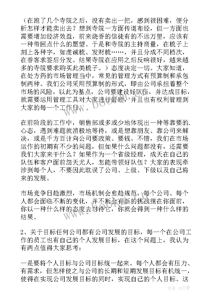 2023年营销团队的心得体会(通用8篇)