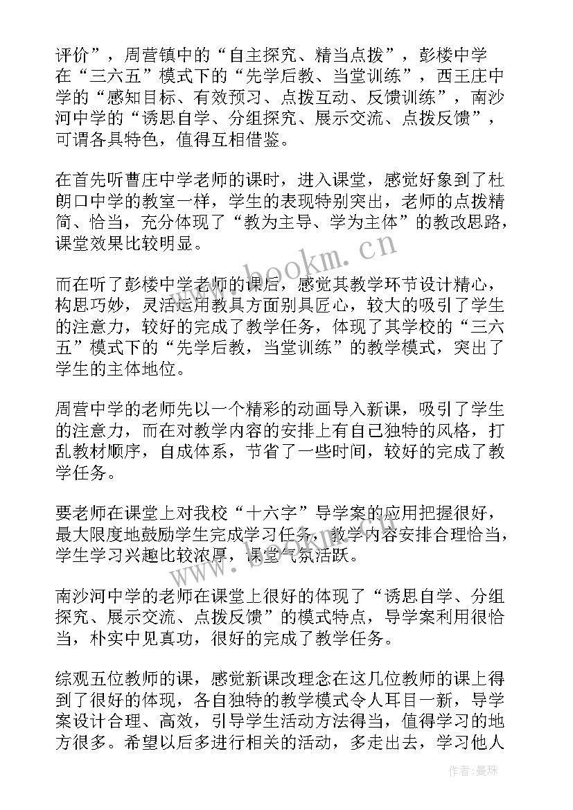 最新小学同课异构活动方案 同课异构活动方案(优秀8篇)