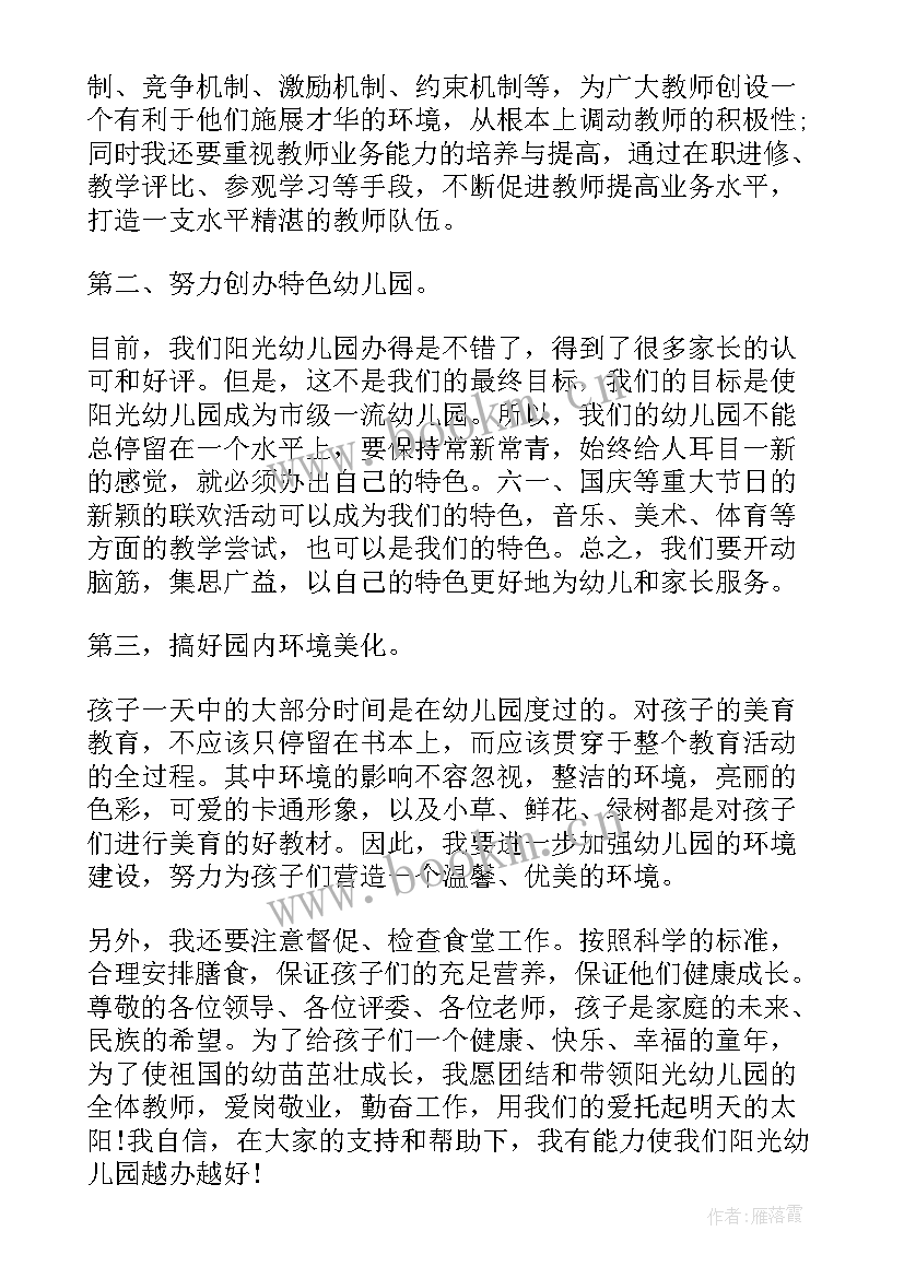 竞聘幼儿园教师的演讲稿(优质11篇)