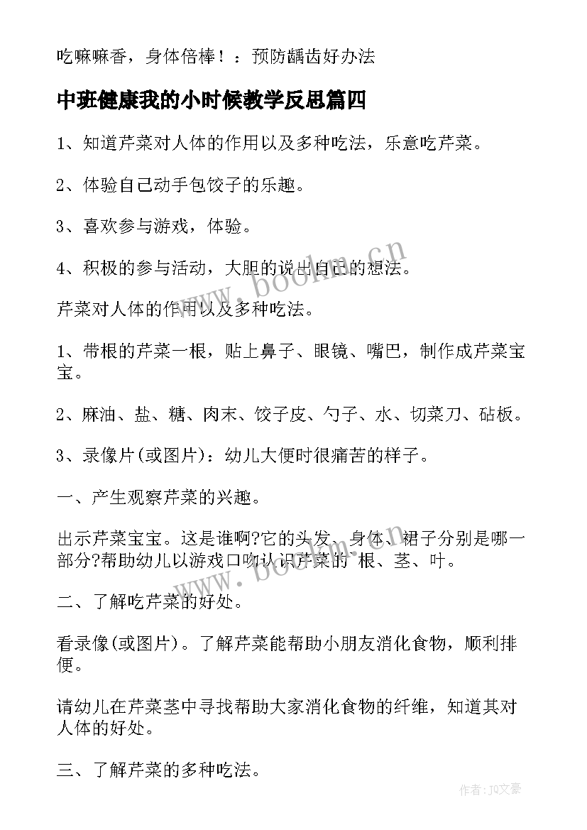 2023年中班健康我的小时候教学反思 幼儿园中班健康教案(大全14篇)