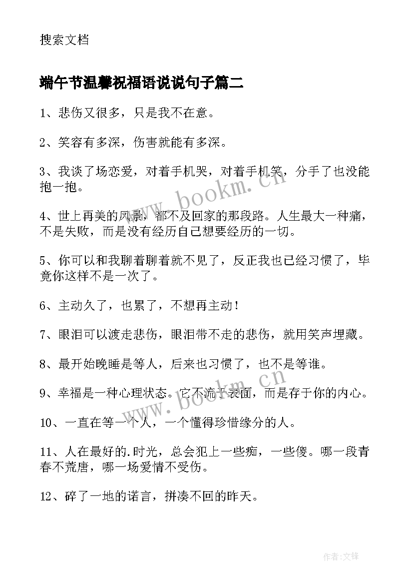 2023年端午节温馨祝福语说说句子 端午节发微信朋友圈温馨祝福子说说(优质17篇)