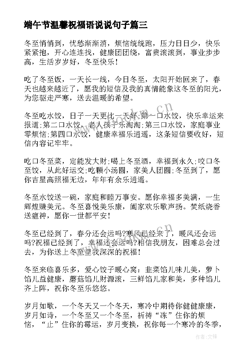 2023年端午节温馨祝福语说说句子 端午节发微信朋友圈温馨祝福子说说(优质17篇)