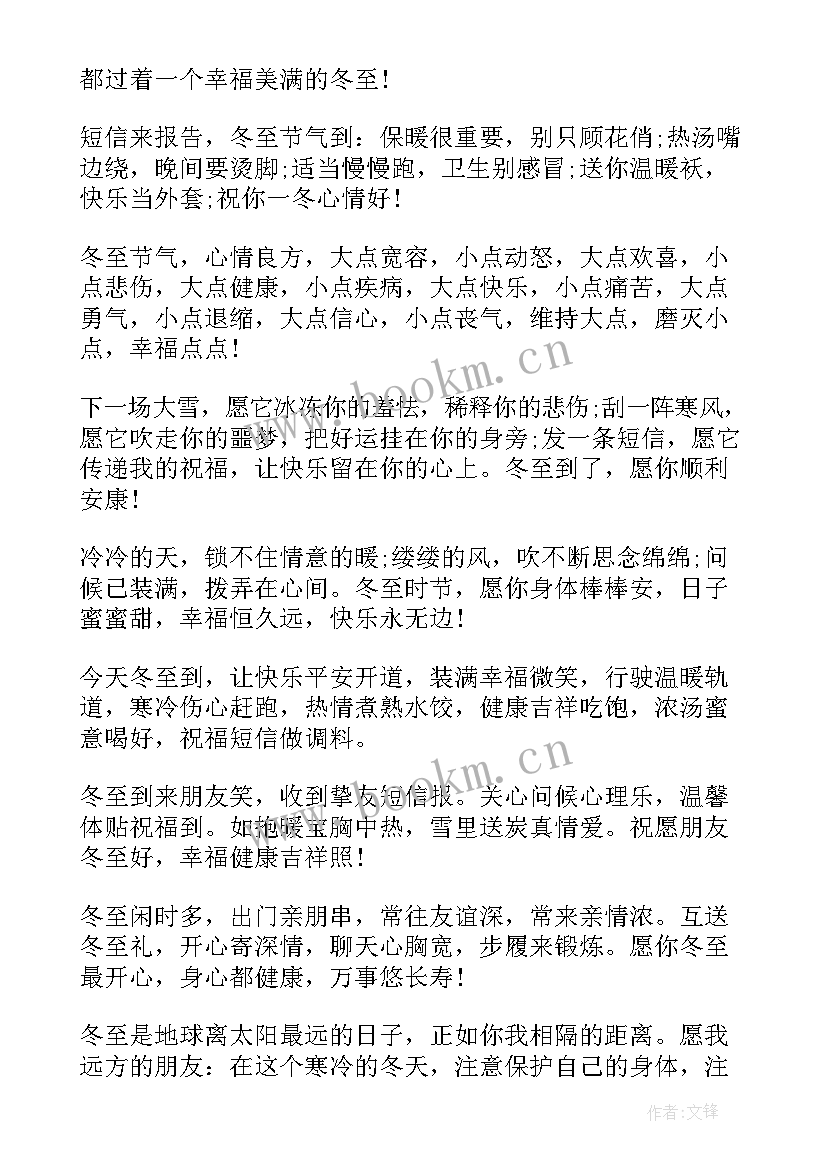 2023年端午节温馨祝福语说说句子 端午节发微信朋友圈温馨祝福子说说(优质17篇)