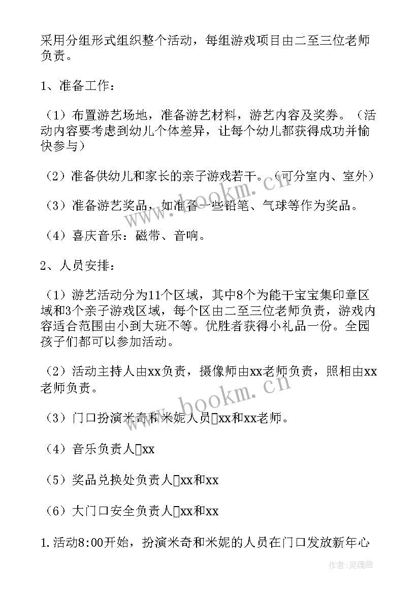 幼儿园班级元旦活动方案 幼儿园元旦活动策划方案(优质15篇)