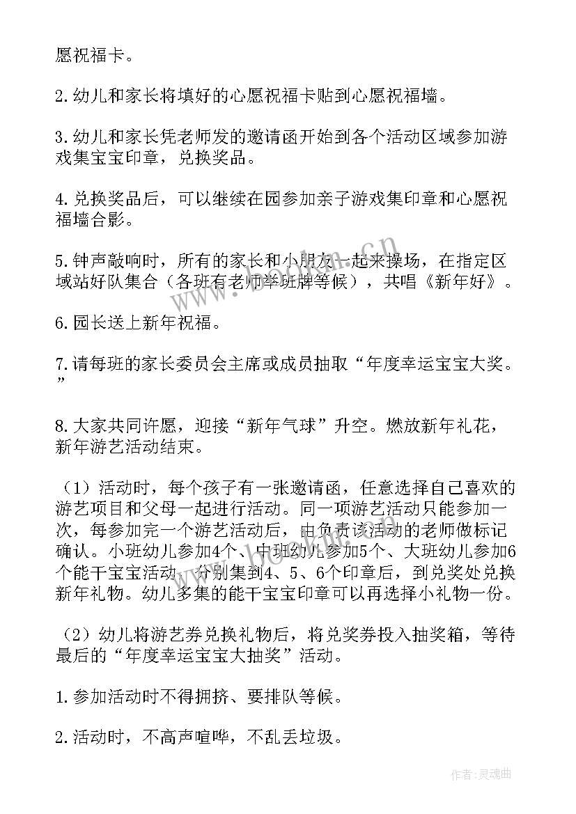 幼儿园班级元旦活动方案 幼儿园元旦活动策划方案(优质15篇)