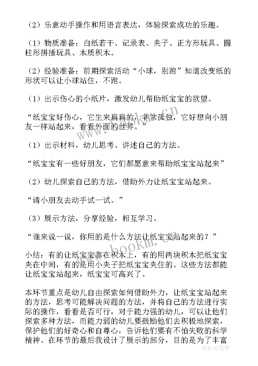 中班科学站起来教案反思 中班科学活动教案让纸站起来(精选14篇)